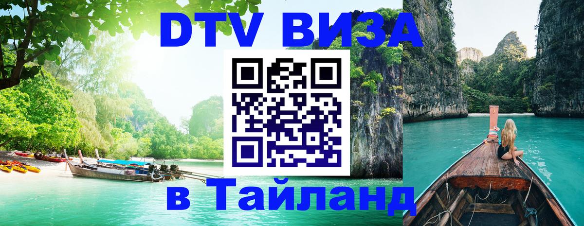 DTV Visa Thailand — прайс и условия, виза без дополнительных документов - Париж 